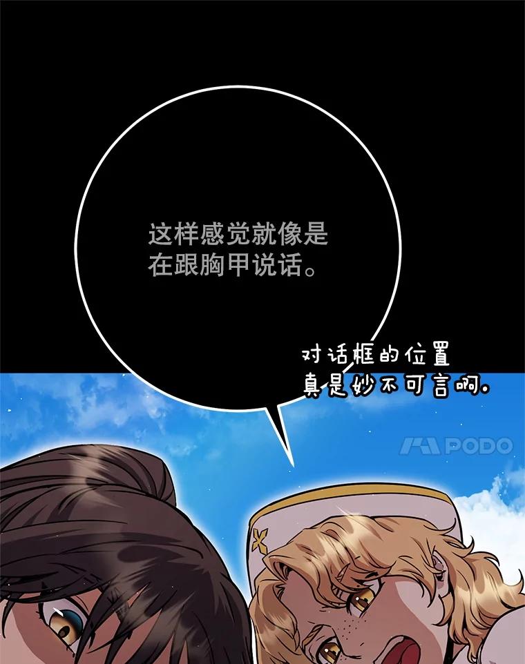 铁匠吉格 57.是郑宣日干的 第83页