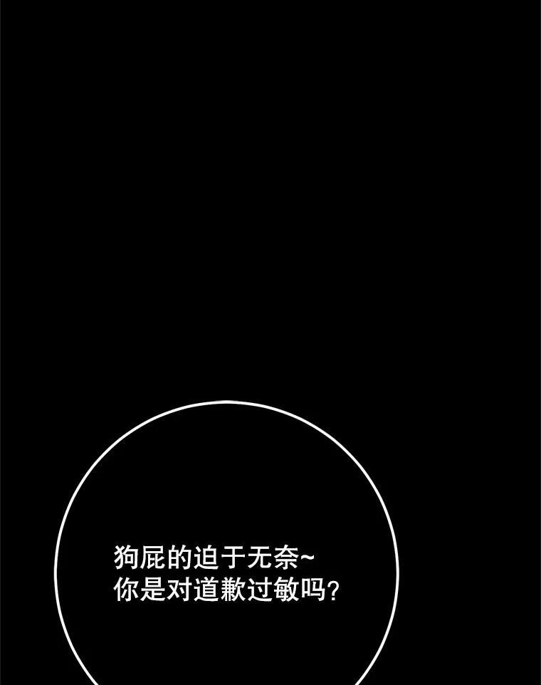 铁匠吉格 57.是郑宣日干的 第88页