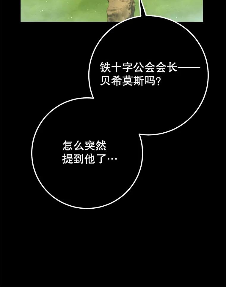 铁匠吉格 57.是郑宣日干的 第94页