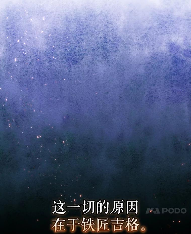 铁匠吉格 57.是郑宣日干的 第14页