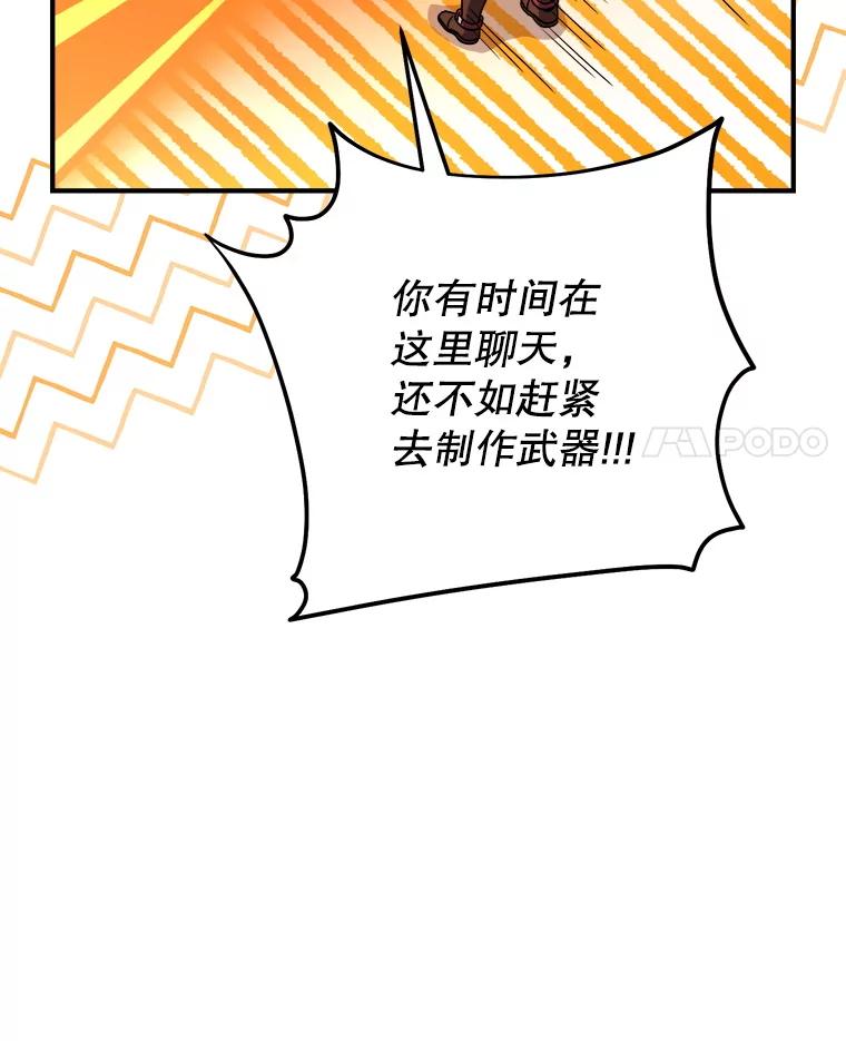 铁匠吉格 57.是郑宣日干的 第66页
