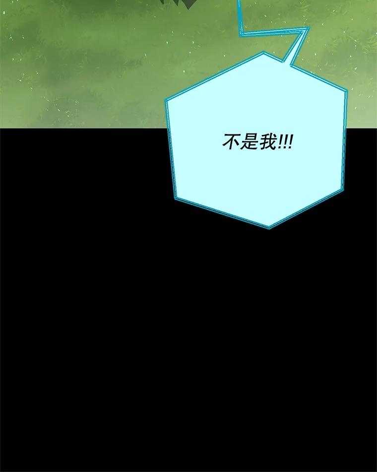 铁匠吉格 57.是郑宣日干的 第82页