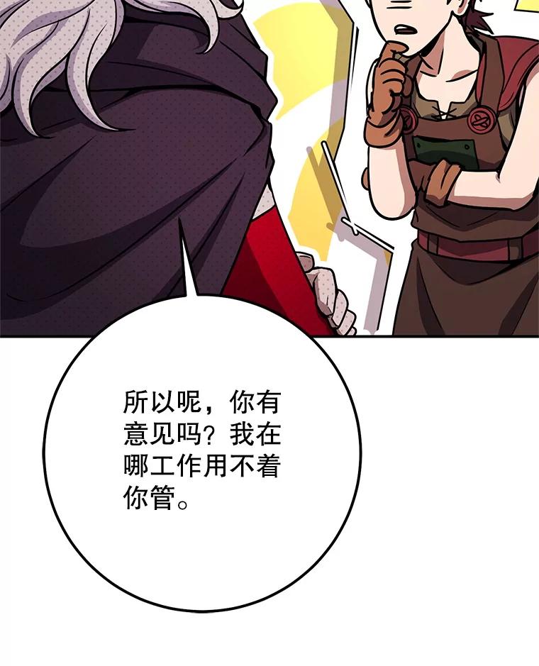 铁匠吉格 57.是郑宣日干的 第60页