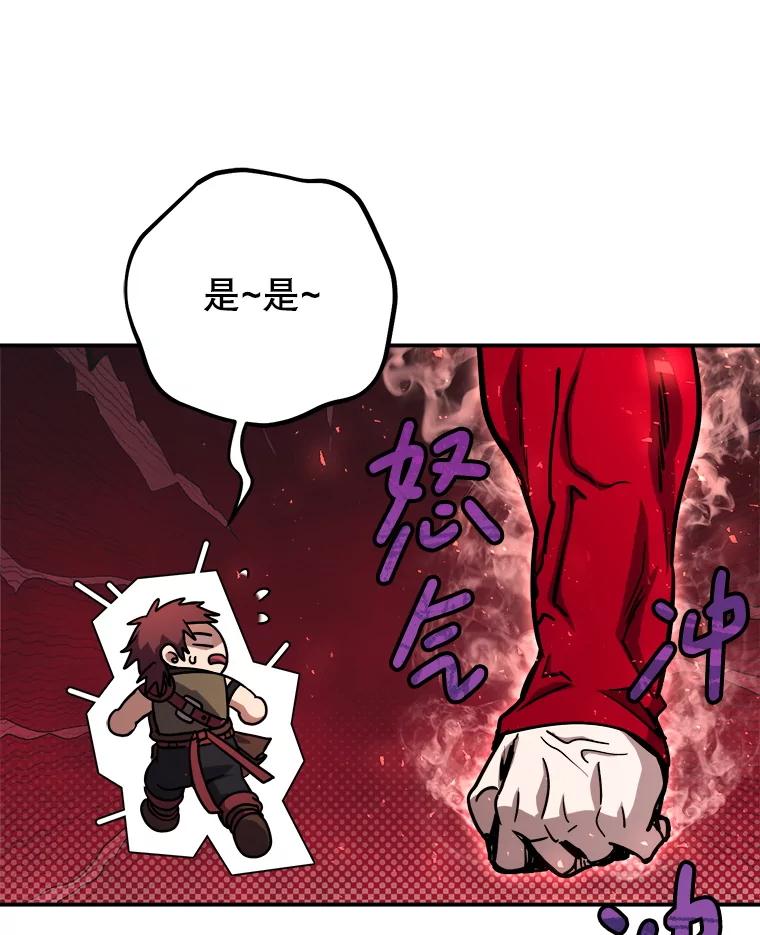 铁匠吉格 57.是郑宣日干的 第67页