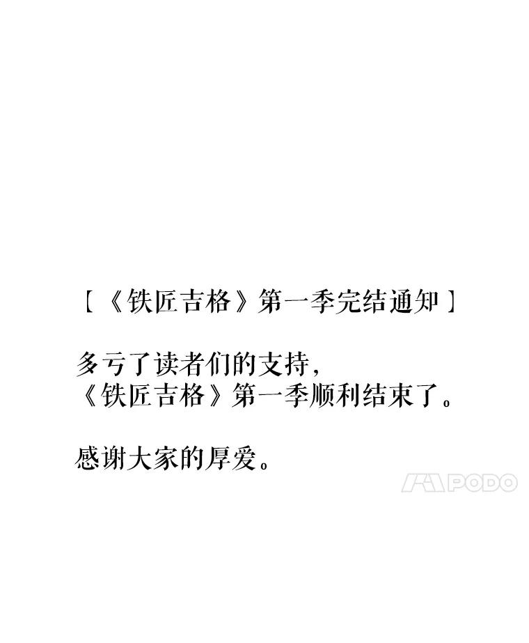 铁匠吉格 57.是郑宣日干的 第174页