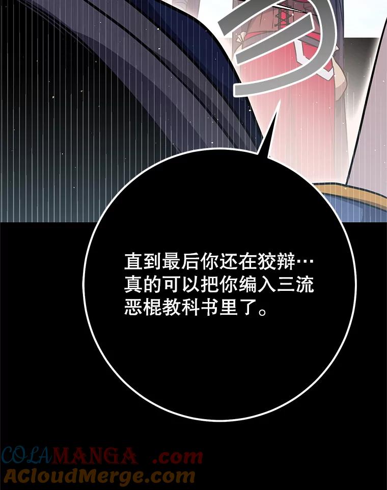 铁匠吉格 57.是郑宣日干的 第85页