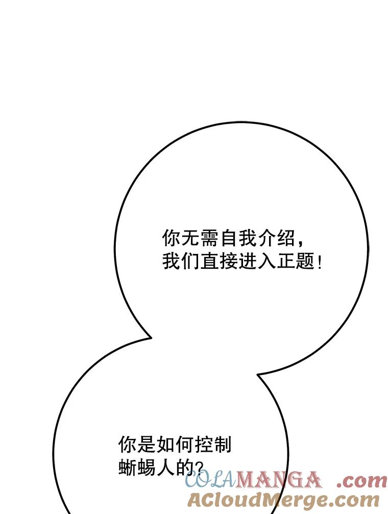 铁匠吉格 57.是郑宣日干的 第29页