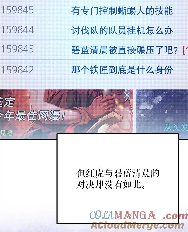 铁匠吉格 57.是郑宣日干的 第13页