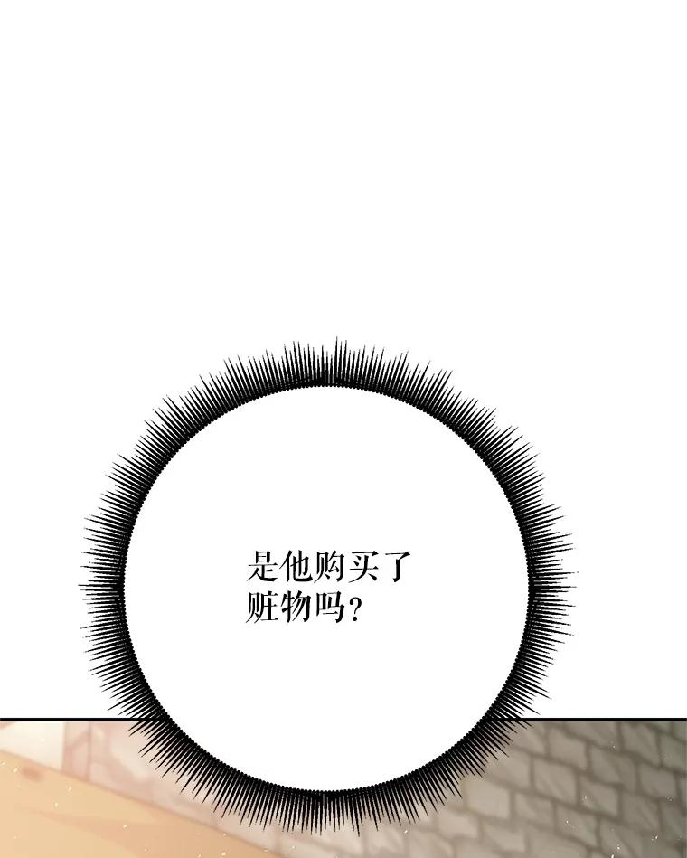 铁匠吉格 57.是郑宣日干的 第122页
