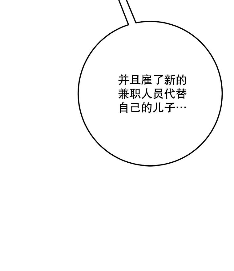 铁匠吉格 57.是郑宣日干的 第46页