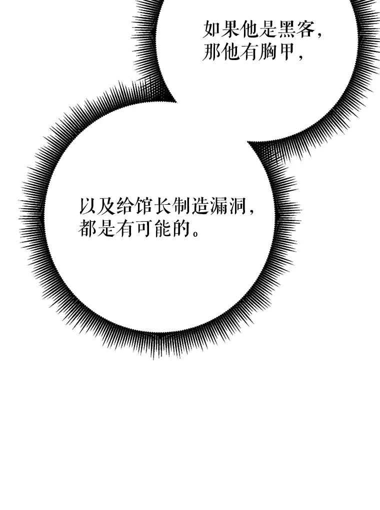 铁匠吉格 57.是郑宣日干的 第146页
