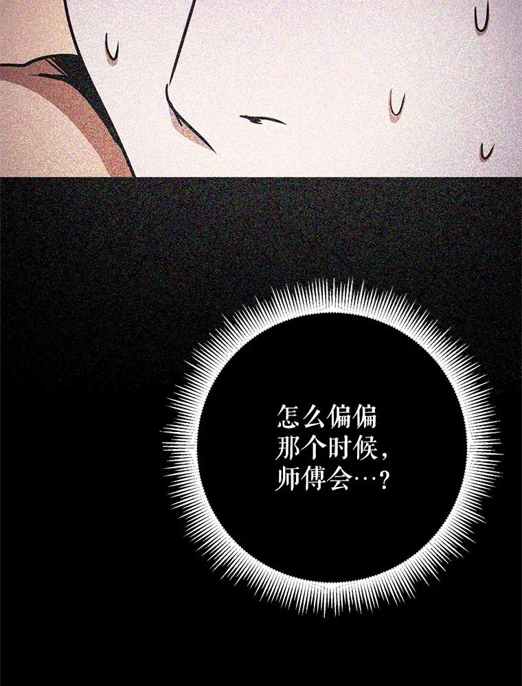 铁匠吉格 57.是郑宣日干的 第136页