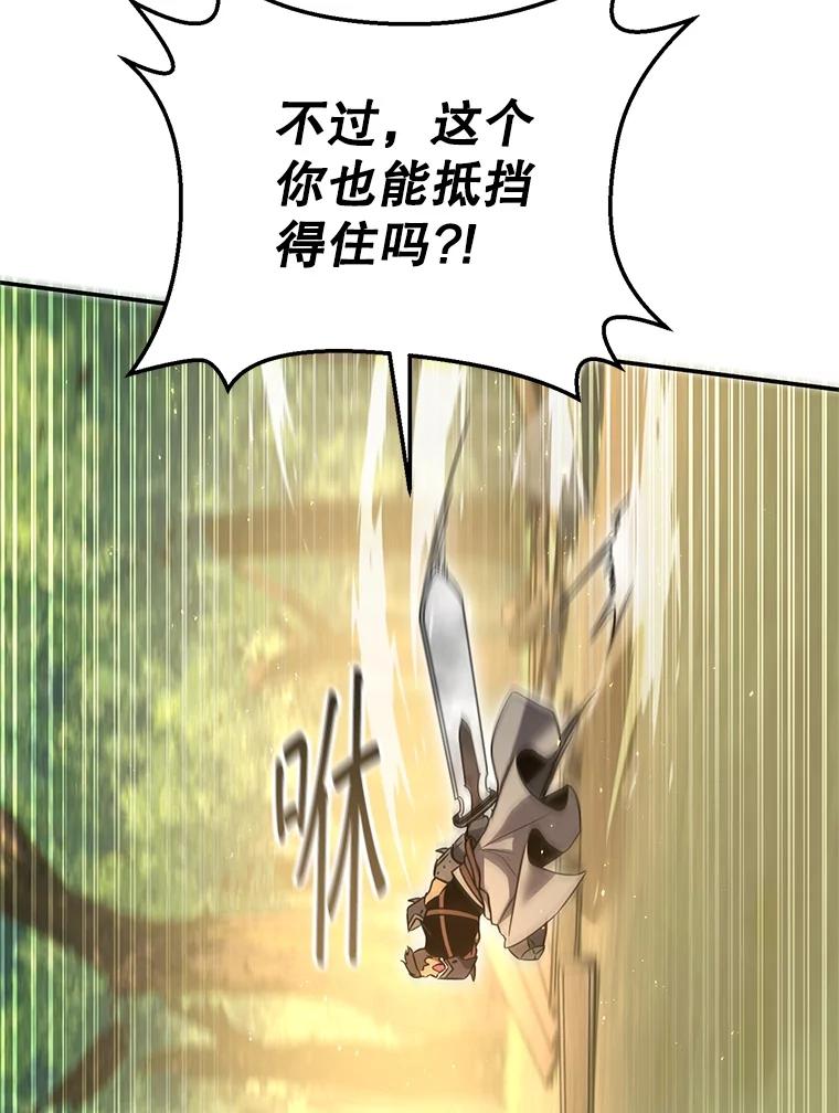 铁匠吉格 58.奇怪的家伙 第46页