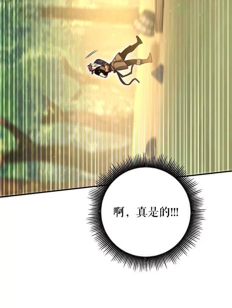 铁匠吉格 58.奇怪的家伙 第47页