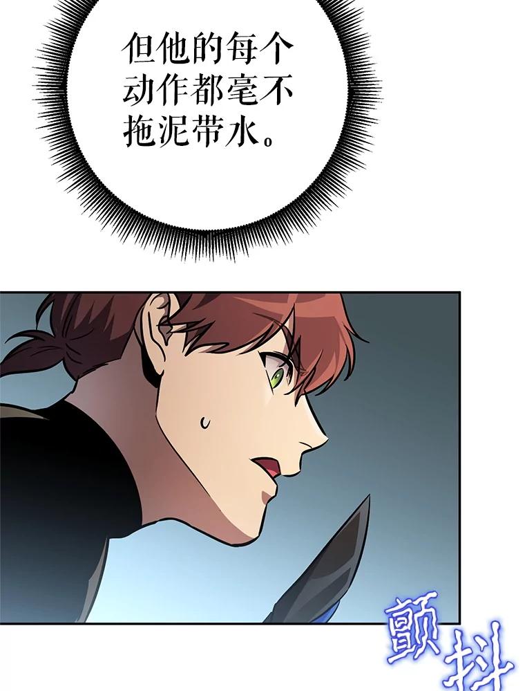 铁匠吉格 58.奇怪的家伙 第58页