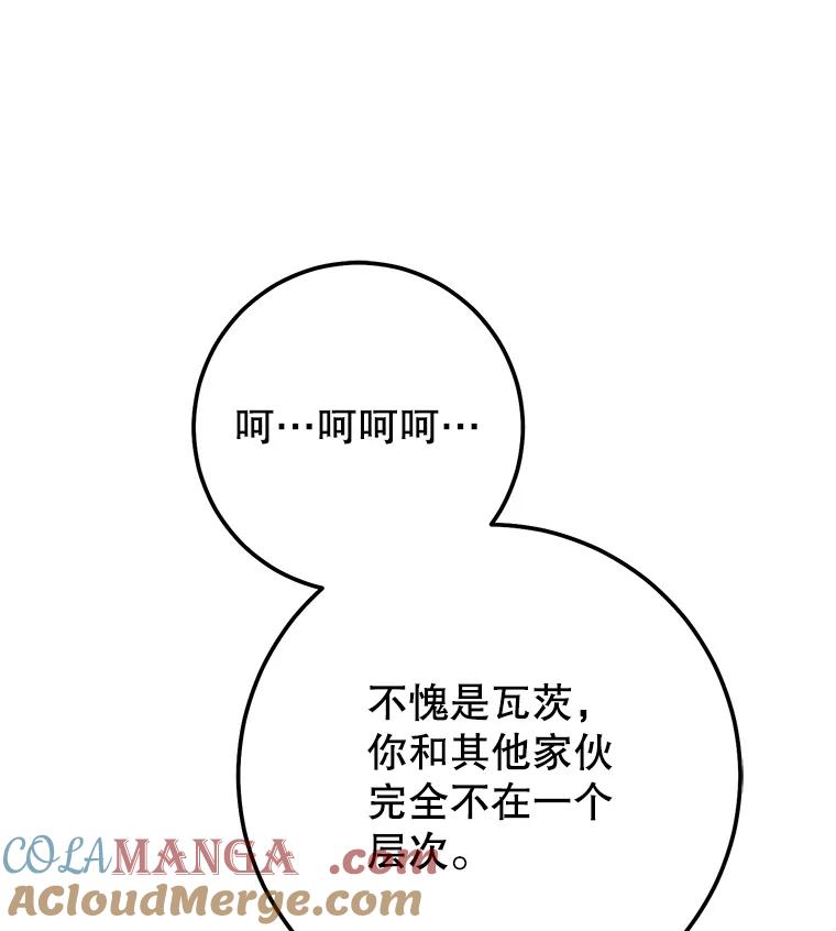 铁匠吉格 58.奇怪的家伙 第77页