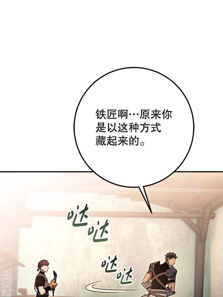 铁匠吉格 58.奇怪的家伙 第6页