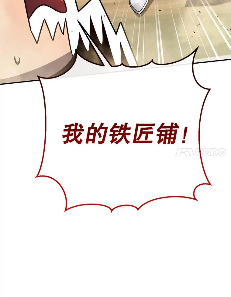 铁匠吉格 58.奇怪的家伙 第38页