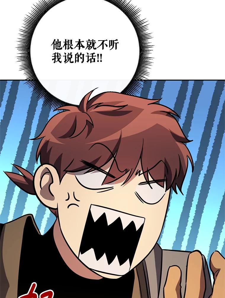 铁匠吉格 58.奇怪的家伙 第44页