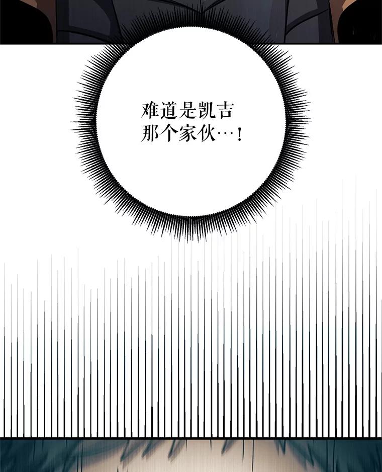 铁匠吉格 58.奇怪的家伙 第66页