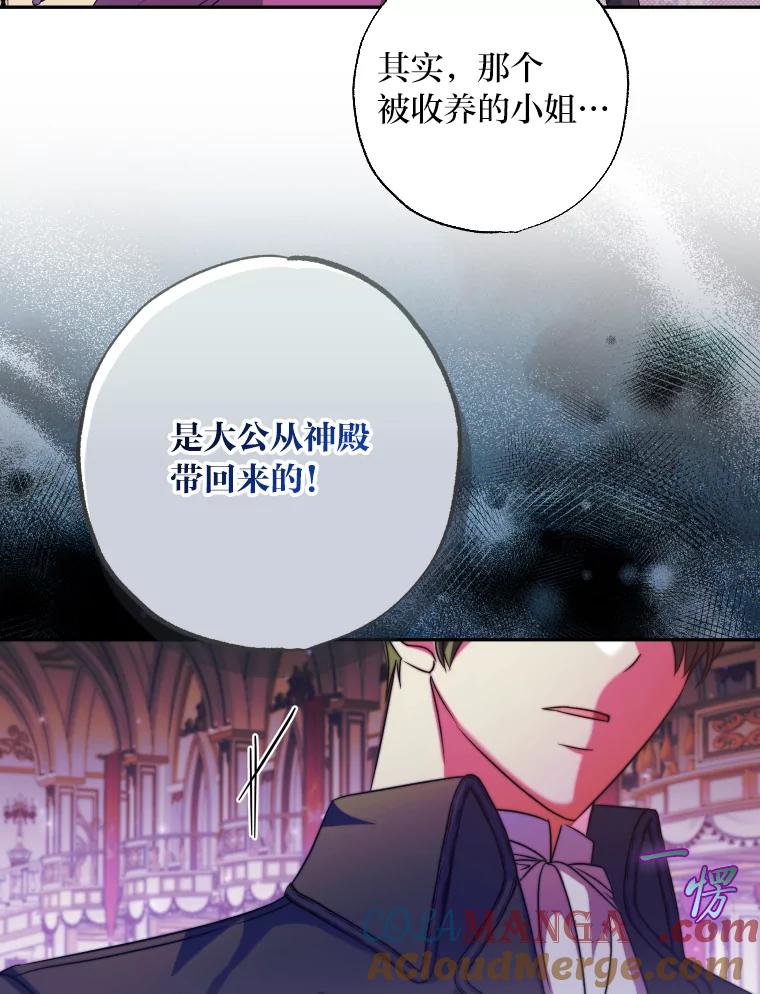 大公家领养的圣女 - 64.公女的身份 - 第61张图