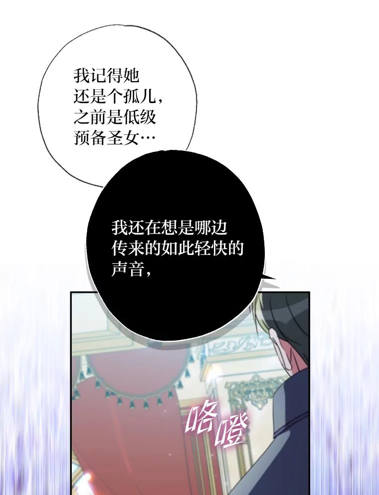 大公家领养的圣女 - 64.公女的身份 - 第63张图