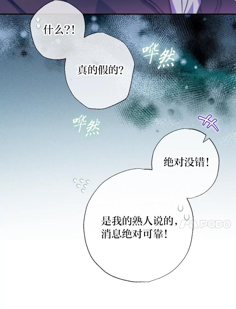 大公家领养的圣女 - 64.公女的身份 - 第62张图