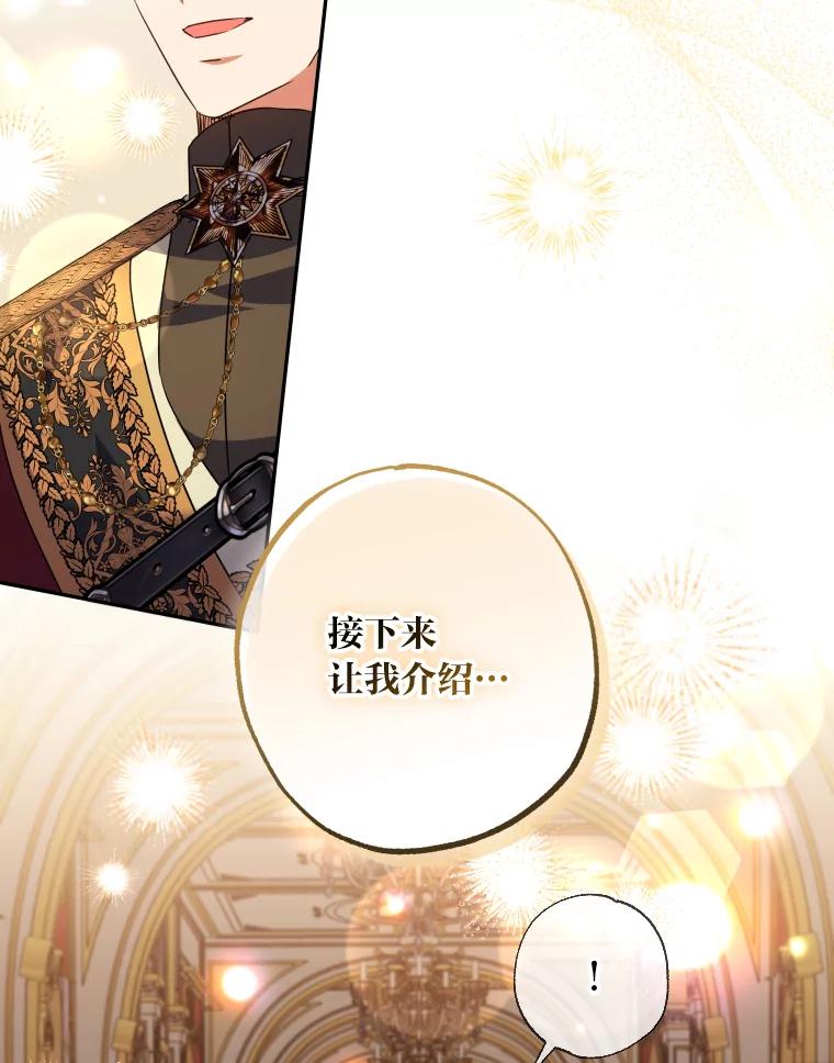 大公家领养的圣女 - 64.公女的身份 - 第95张图