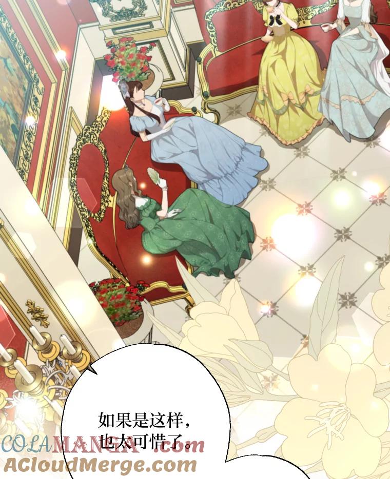 大公家领养的圣女 - 64.公女的身份 - 第53张图