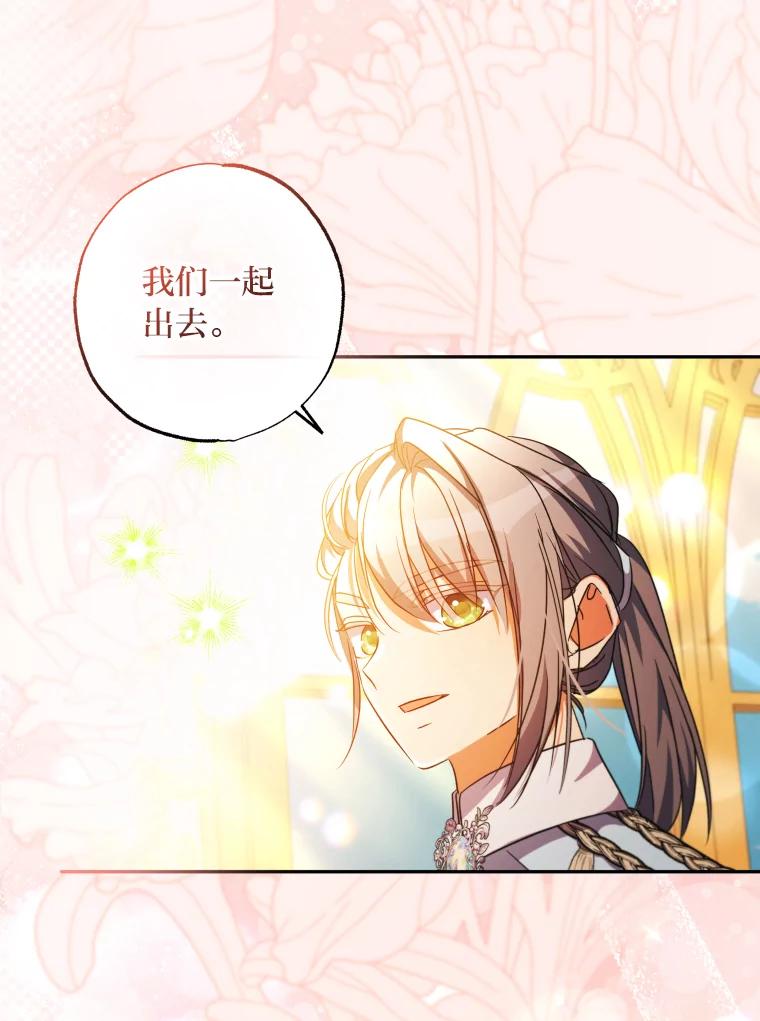 大公家领养的圣女 - 64.公女的身份 - 第98张图