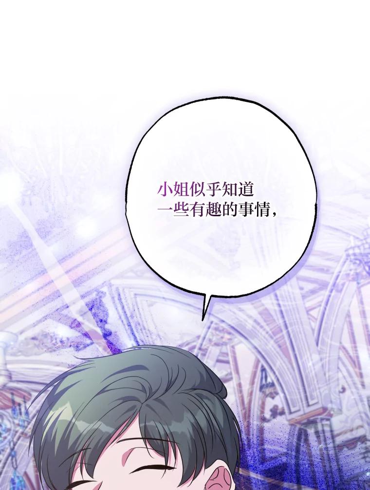 大公家领养的圣女 - 64.公女的身份 - 第68张图