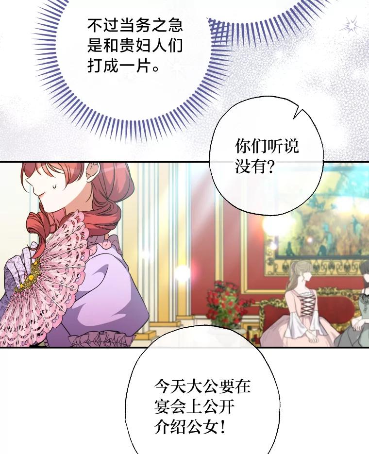 大公家领养的圣女 - 64.公女的身份 - 第50张图