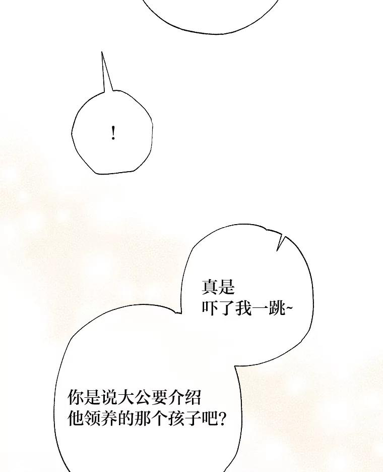 大公家领养的圣女 - 64.公女的身份 - 第51张图