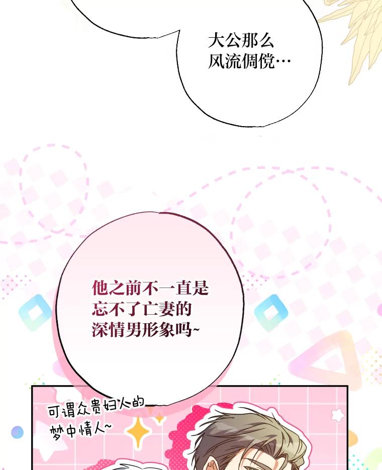 大公家领养的圣女 - 64.公女的身份 - 第54张图