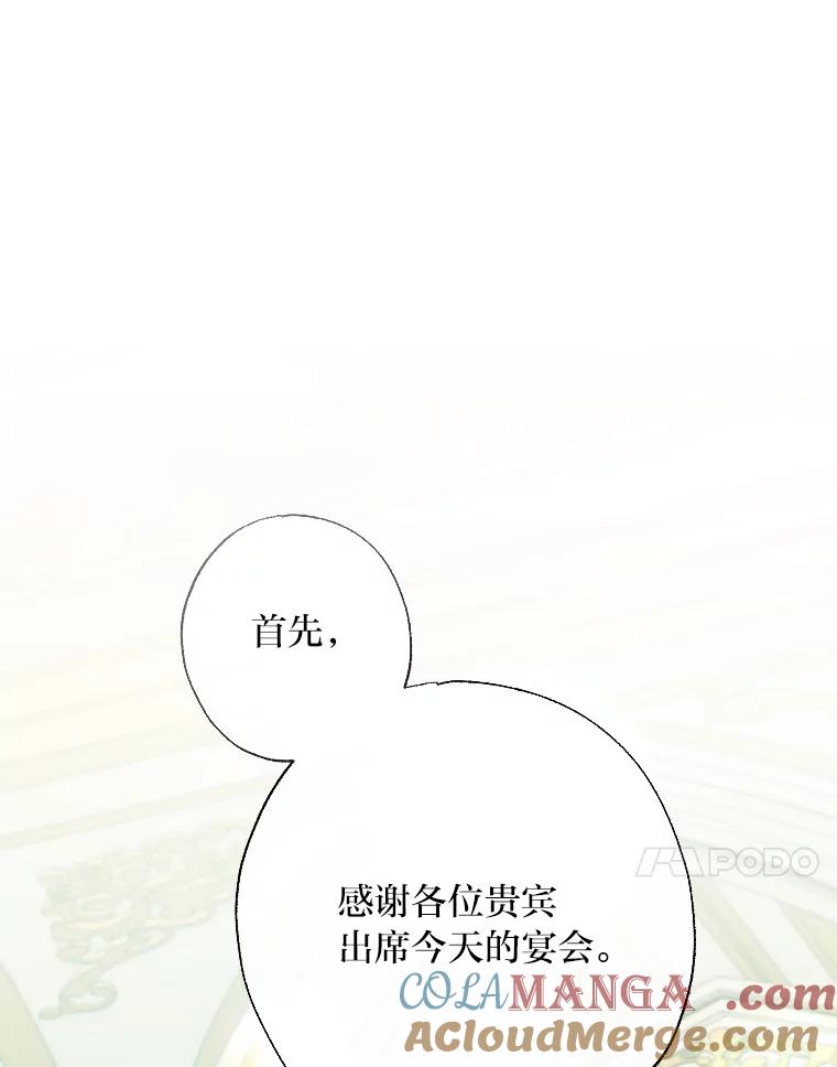 大公家领养的圣女 - 64.公女的身份 - 第89张图