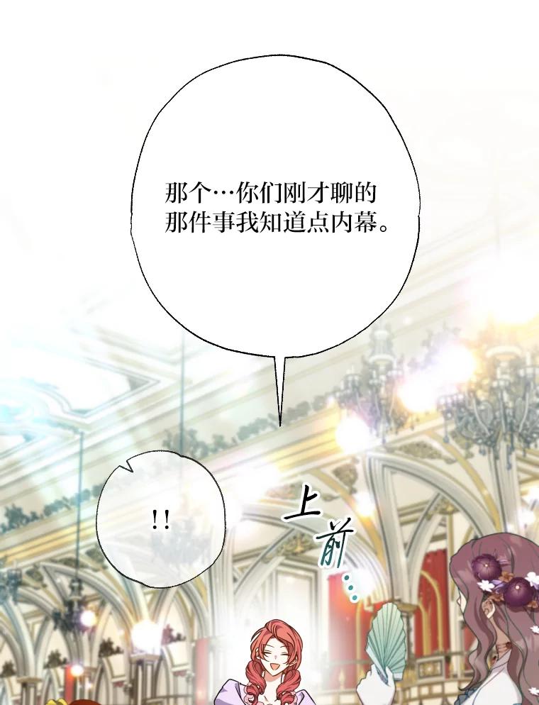 大公家领养的圣女 - 64.公女的身份 - 第58张图