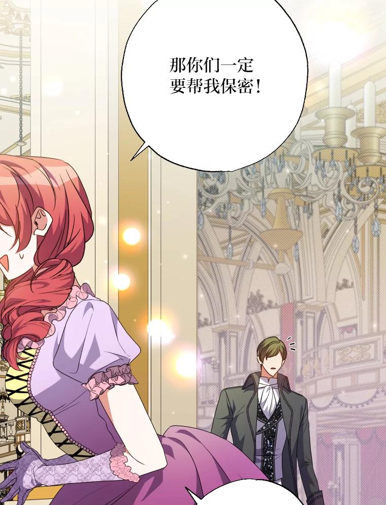 大公家领养的圣女 - 64.公女的身份 - 第60张图