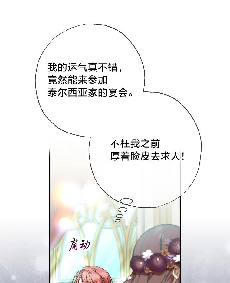 大公家领养的圣女 - 64.公女的身份 - 第47张图