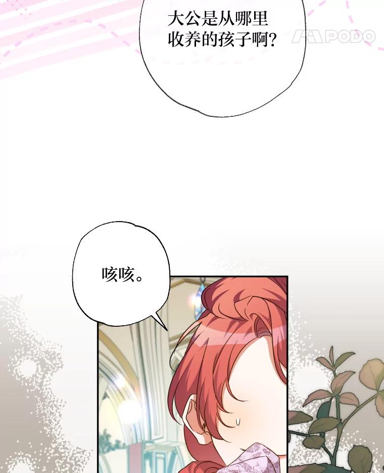 大公家领养的圣女 - 64.公女的身份 - 第56张图