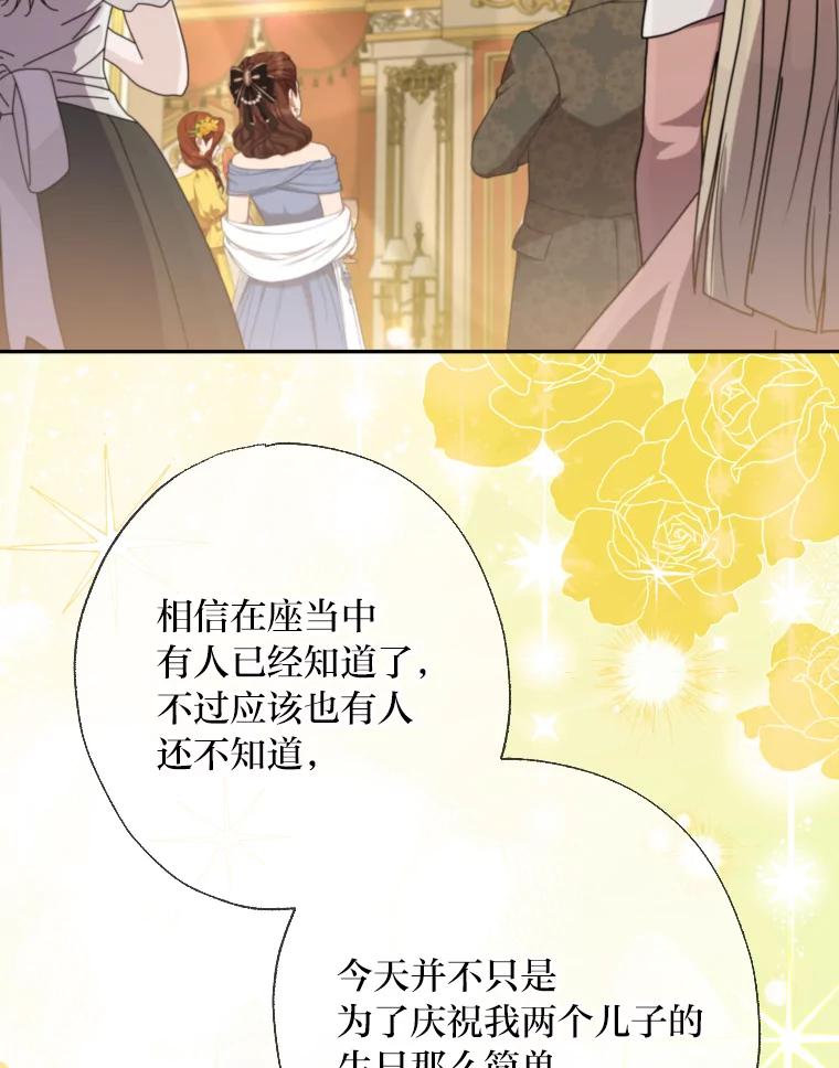 大公家领养的圣女 - 64.公女的身份 - 第91张图