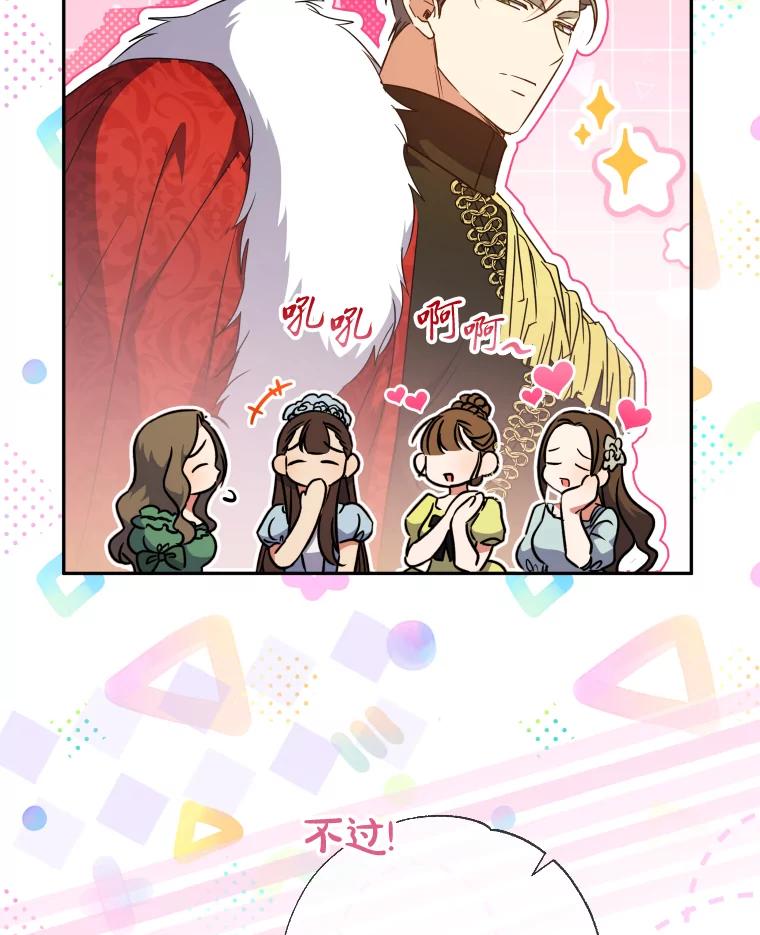 大公家领养的圣女 - 64.公女的身份 - 第55张图