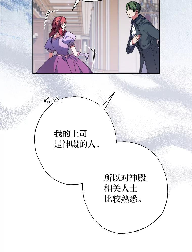 大公家领养的圣女 - 64.公女的身份 - 第67张图
