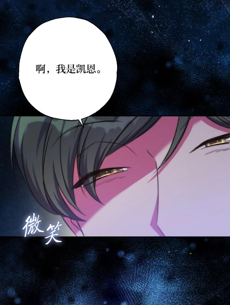 大公家领养的圣女 - 64.公女的身份 - 第70张图