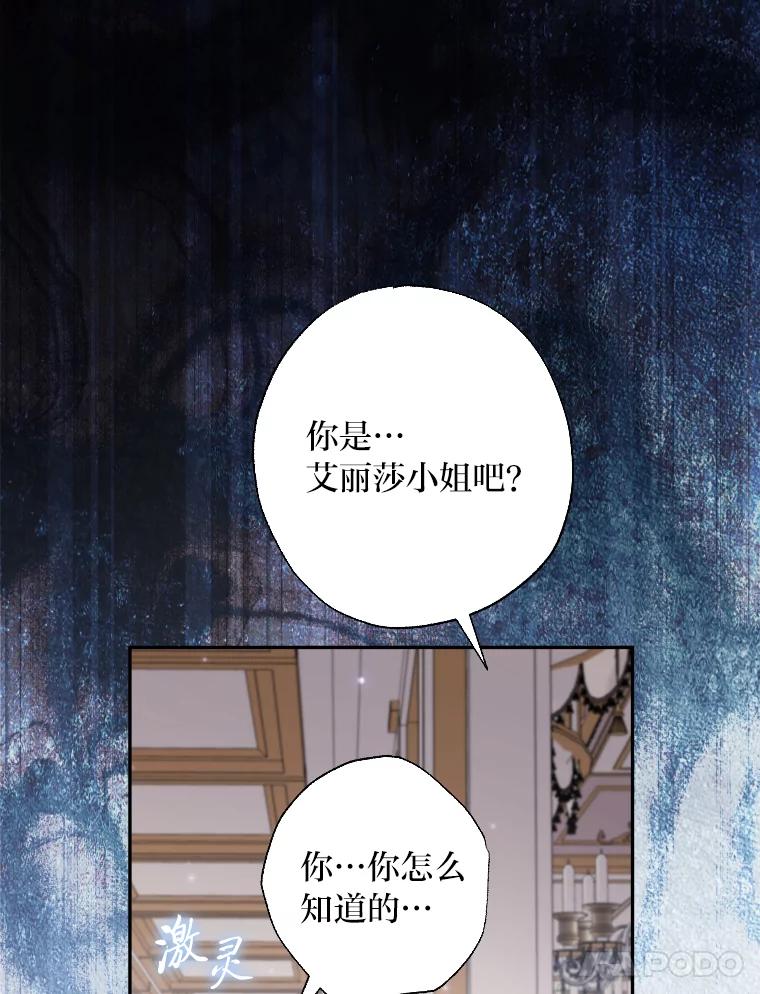 大公家领养的圣女 - 64.公女的身份 - 第66张图