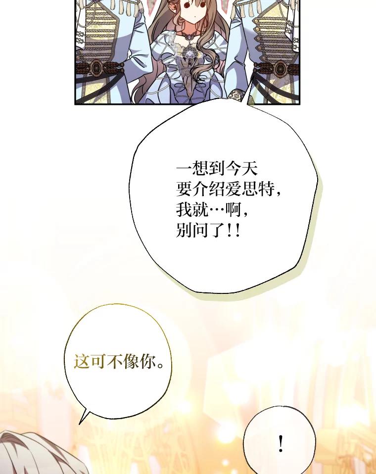 大公家领养的圣女 - 64.公女的身份 - 第82张图