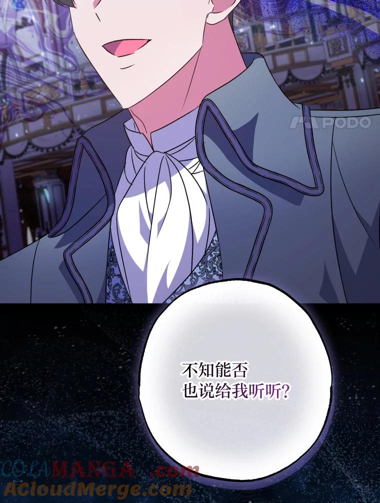 大公家领养的圣女 - 64.公女的身份 - 第69张图