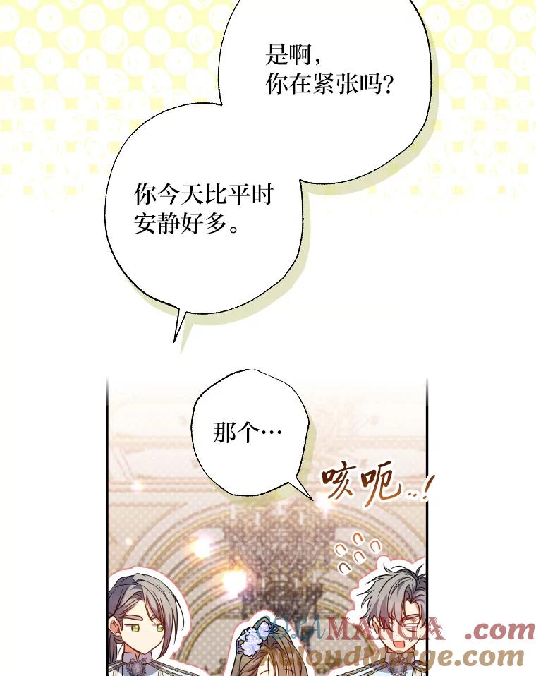 大公家领养的圣女 - 64.公女的身份 - 第81张图