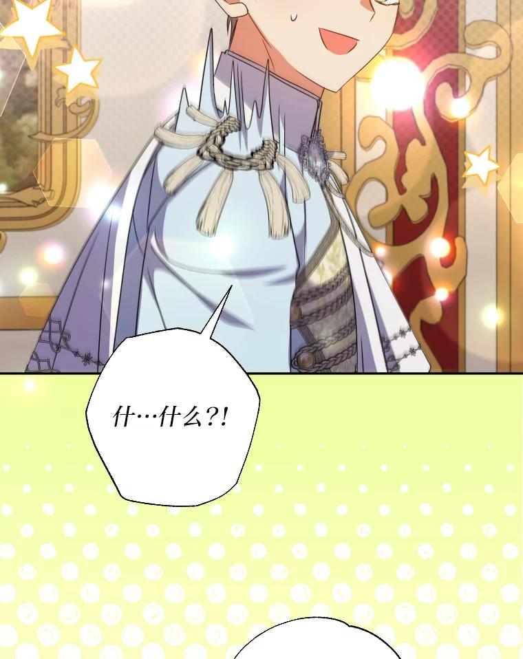 大公家领养的圣女 - 64.公女的身份 - 第80张图