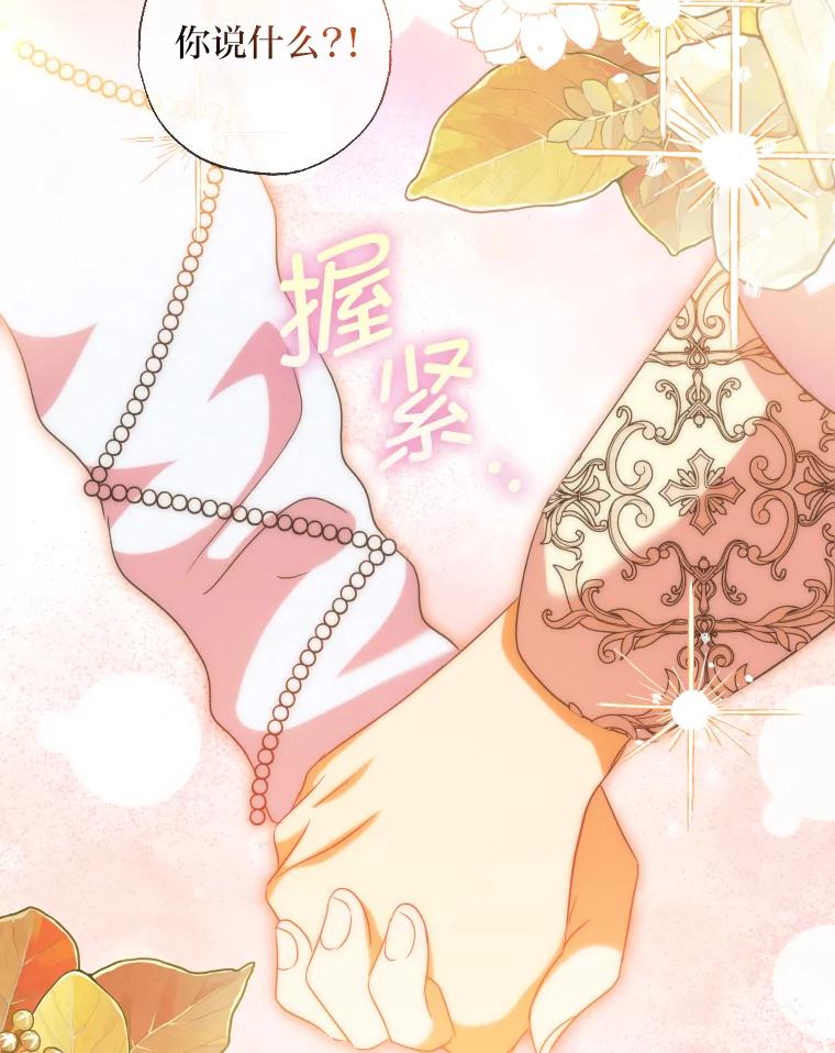 大公家领养的圣女 - 64.公女的身份 - 第84张图