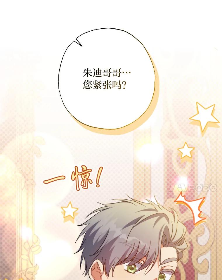 大公家领养的圣女 - 64.公女的身份 - 第79张图